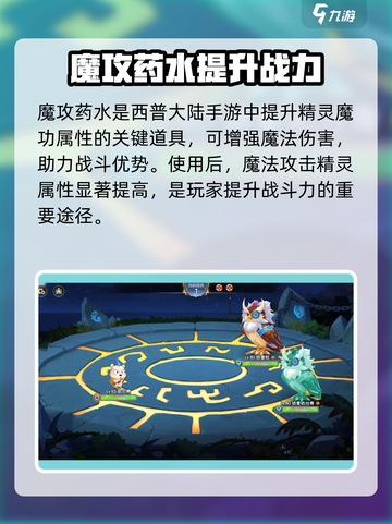 西普大陆手游✨魔攻药水获取秘籍💥截图2