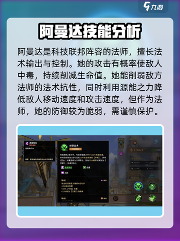 失落星环🔥阿曼达角色超详细解析来啦！截图2