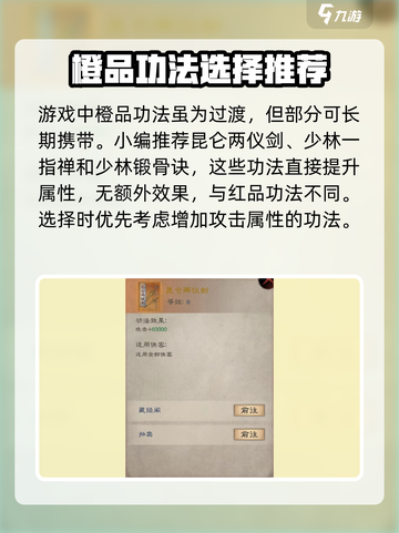 新倚天屠龙记手游橙品功法哪个好用介绍截图2