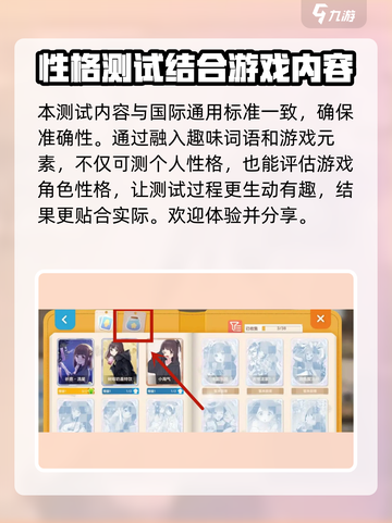胡桃日记💥性格测试攻略来啦！玩转游戏就靠它✨截图4