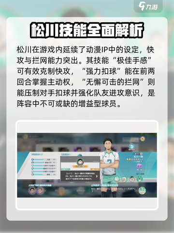 《排球少年手游》松川一静玩法大揭秘💥截图3