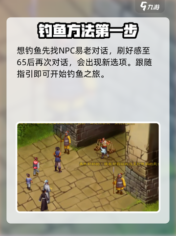 武林群侠传：杜康村钓鱼秘籍大公开！🐟截图2