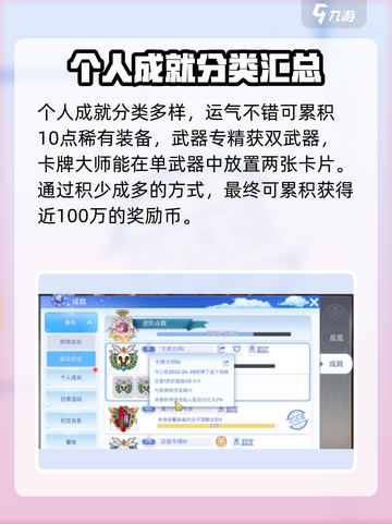仙境传说ro爱如初见成就大全介绍截图2