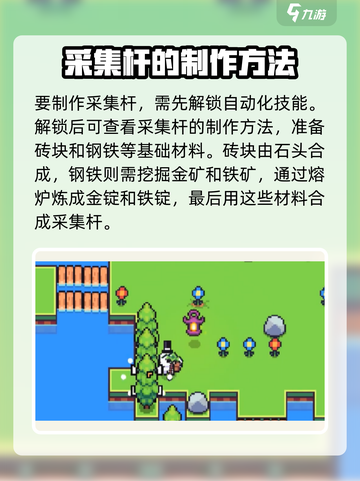 浮岛冒险采集杆有什么用介绍截图3
