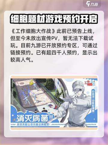 工作细胞大作战安卓版在哪下介绍截图2