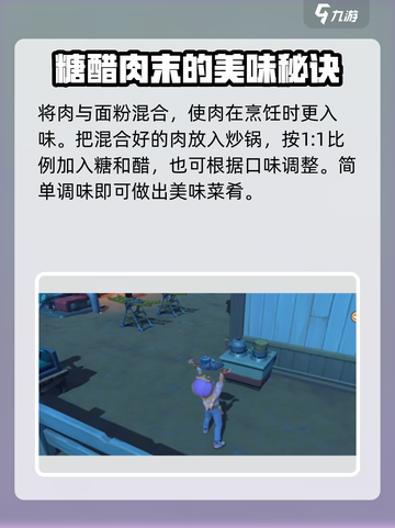 沙石镇时光🔥糖醋里脊做法大公开！ Gameplay必备⚡截图3