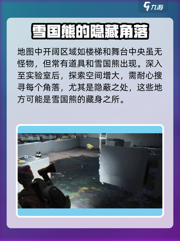七日世界雪国熊位置在哪里介绍截图3