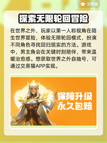 🔥世界之外自抽号购买平台大揭秘！🎮截图3