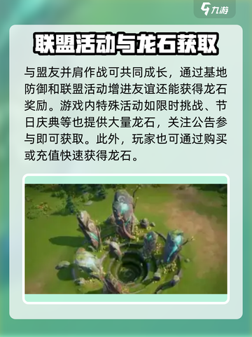 龙石战争🔥快速获取龙石的秘密方法大公开！💎截图4
