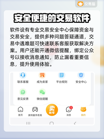 网上买账号安全吗？这些渠道靠谱📍游戏党必看！截图3