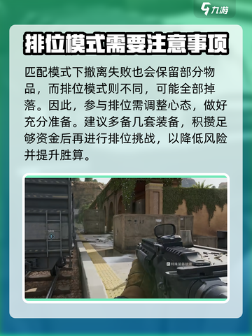 三角洲行动开启排位要求一览介绍截图5
