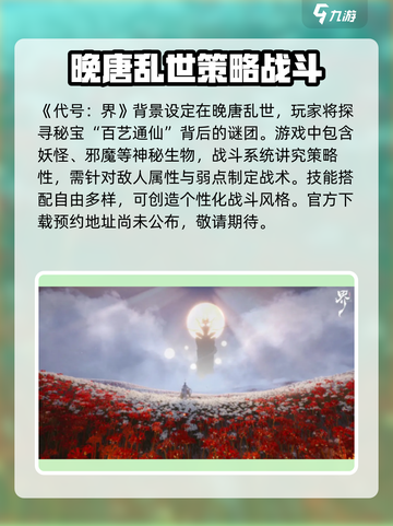 代号界上线时间🔥游戏名爆料🎉截图2