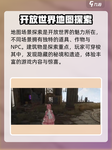 无限暖暖地图攻略介绍截图4
