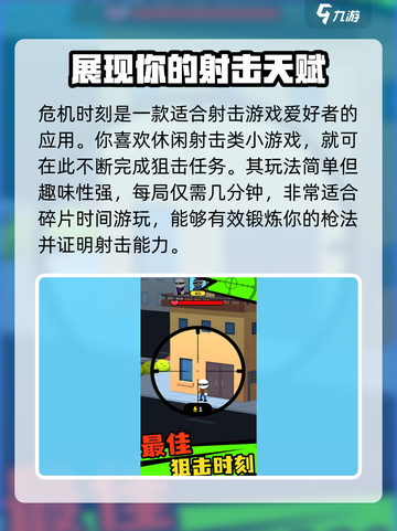 危机时刻玩法介绍介绍截图4