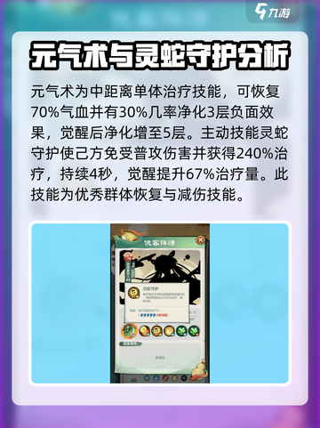 小小英雄水月圣女技能有哪些介绍截图3