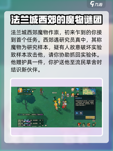 魔力宝贝复兴剧情讲了什么介绍截图4