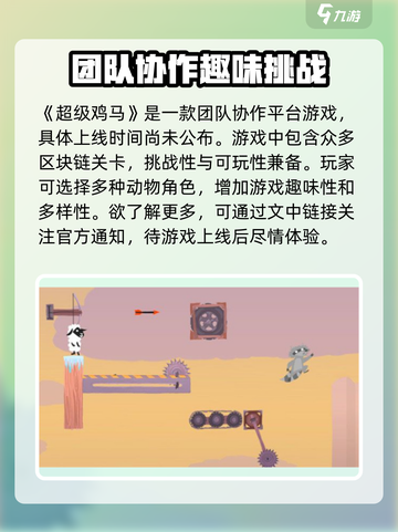 超级鸡马手机版上线时间🔥等你来战！🎮截图2