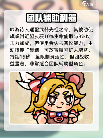 英勇之地手游吟游诗人怎么样介绍截图4