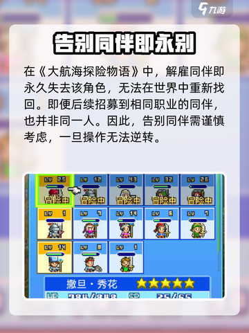 大航海探险物语怎么告别伙伴介绍截图3