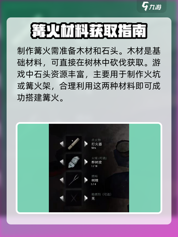 腐蚀手游怎么做篝火介绍截图2