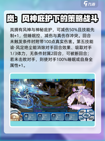 赛尔号巅峰之战：圣谕之风岚🔥超强解析！截图3