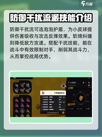 洛克王国世界小皮球技能搭配指南介绍截图3