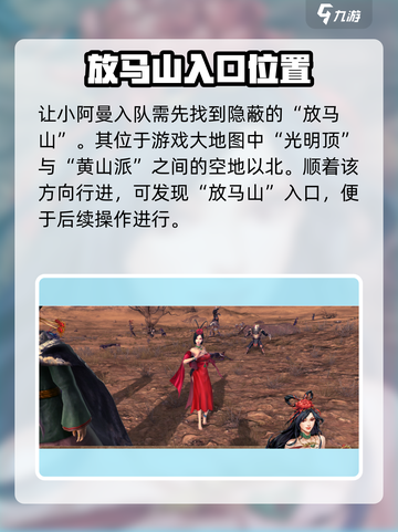 侠客风云传前传小阿曼怎么招募介绍截图2