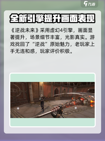逆战未来试玩🔥超燃体验不容错过！🎮截图5