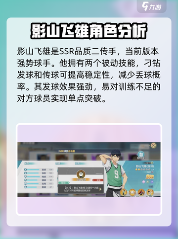 排球少年手游二传手排名介绍截图2