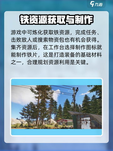 腐蚀手游怎么制作铁片介绍截图4