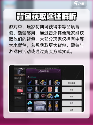 萤火突击背包攻略大全介绍截图2