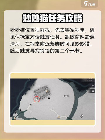 燕云十六声🔥妙妙猫隐藏地点大曝光！快来看看👇截图2