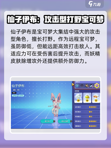 宝可梦大集结🔥仙子伊布强度分析来了！还不快看？截图2