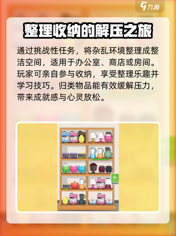 整理师的任务玩法介绍介绍截图3