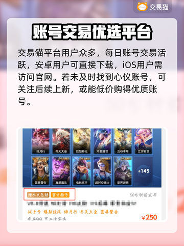 🔥手游交易猫平台好用吗？速看真相！🎮💸截图2