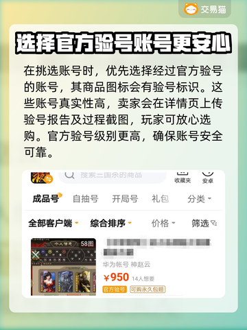 三国杀账号交易平台🔥官方正版哪里买？截图3