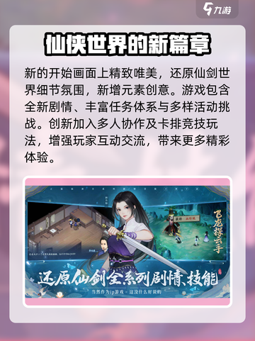 仙剑奇侠传之新的开始公测时间一览介绍截图3