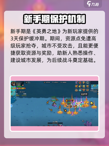 英勇之地如何结束新手期介绍截图2