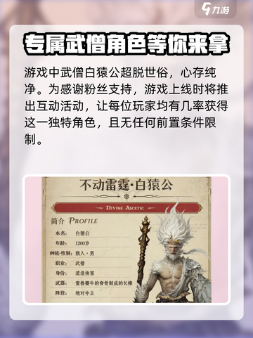 龙息神寂雷猴怎么获取介绍截图2