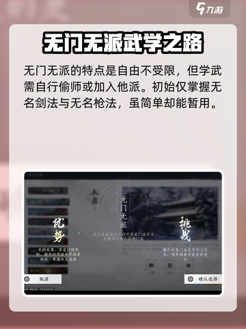燕云十六声十二门派介绍介绍截图2