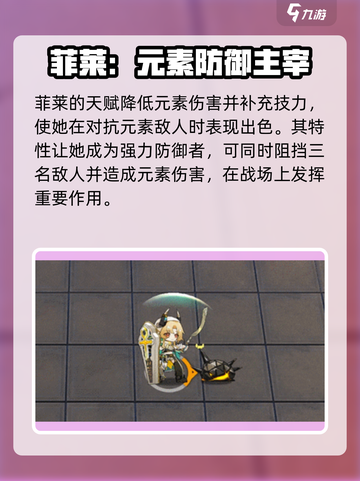 明日方舟菲莱强度介绍介绍截图3