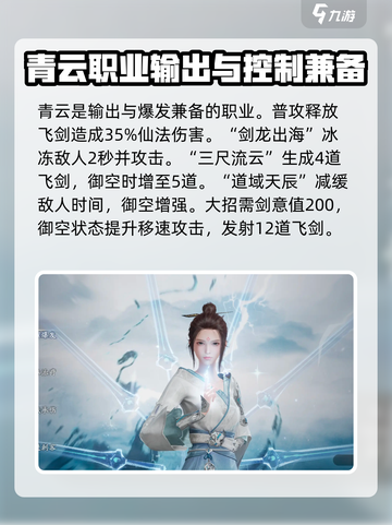 诛仙2手游🔥职业选择全攻略，必看秘籍！截图2