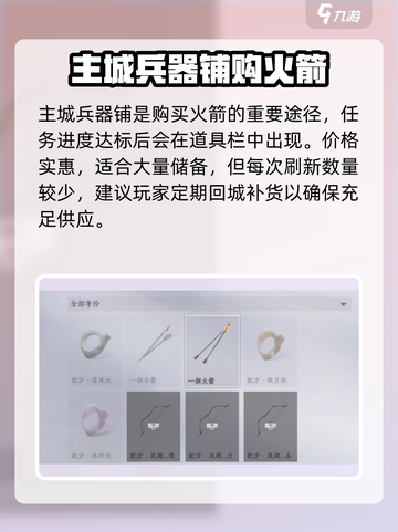 燕云十六声火箭在哪购买介绍截图3