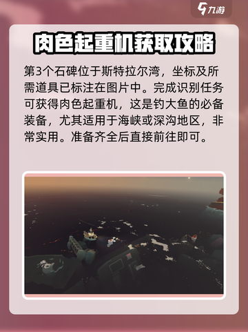 渔帆暗涌石碑任务攻略介绍截图4