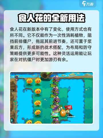 植物大战僵尸3食人花有什么用介绍截图4