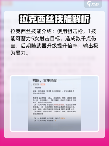 尘白禁区拉克西丝怎么样介绍截图2