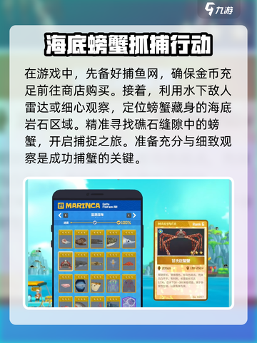 潜水员戴夫螃蟹怎么抓介绍截图2
