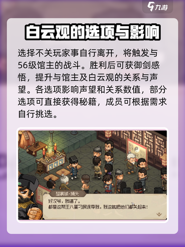 大侠立志传白云观假道士任务介绍介绍截图4