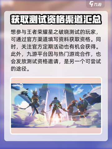 王者荣耀星之破晓测试服资格怎么获取介绍截图2