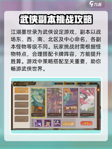 江湖墨世录攻略介绍截图2